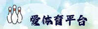 爱体育官网_爱体育APP下载_aitiyu入口