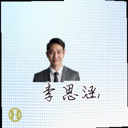 李思涵